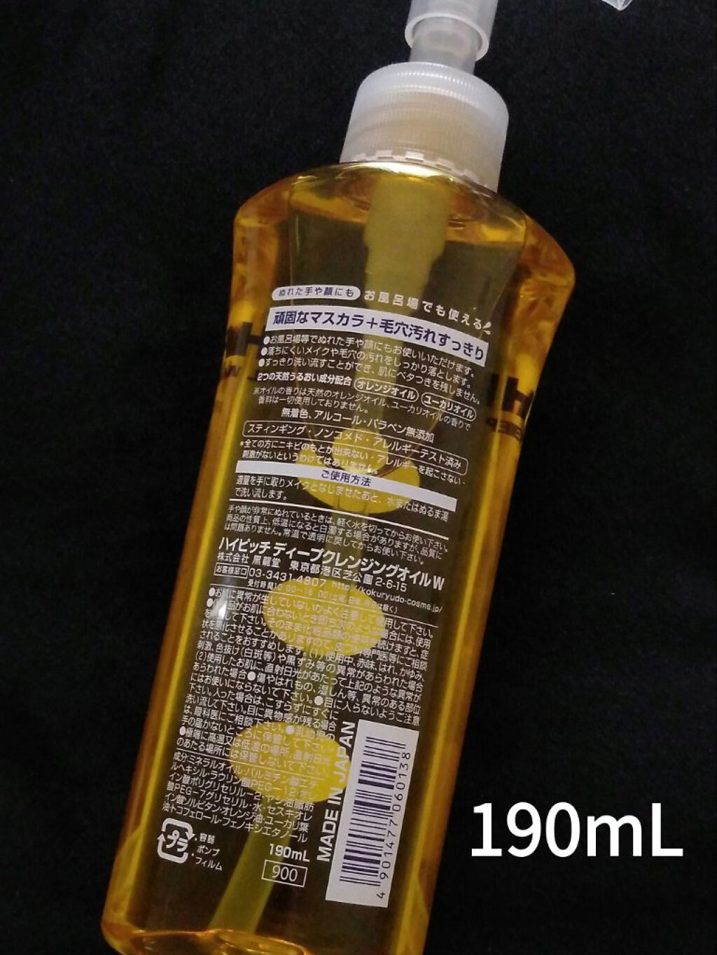 ディープクレンジングオイルW/ハイピッチ/オイルクレンジングを使ったクチコミ（3枚目）