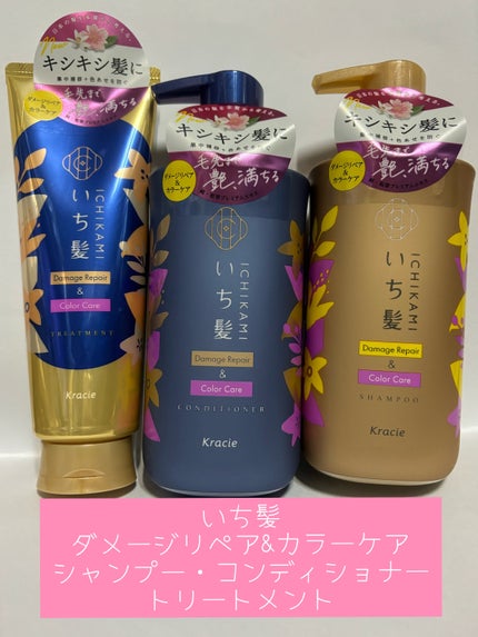 ダメージリペア&カラーケア シャンプー/コンディショナー/いち髪/市販シャンプーを使ったクチコミ(1枚目)