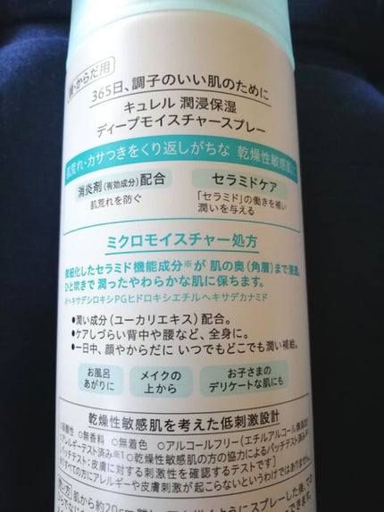 ディープモイスチャースプレー/キュレル/ミスト状化粧水を使ったクチコミ(3枚目)