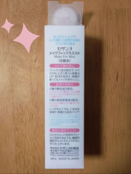 メイクフィックスミスト/CEZANNE/フィックスミストを使ったクチコミ(2枚目)