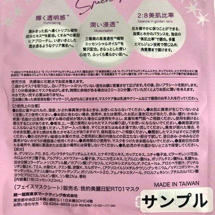 星百合イルミネイティングマスク/我的美麗日記/シートマスク・パックを使ったクチコミ(5枚目)