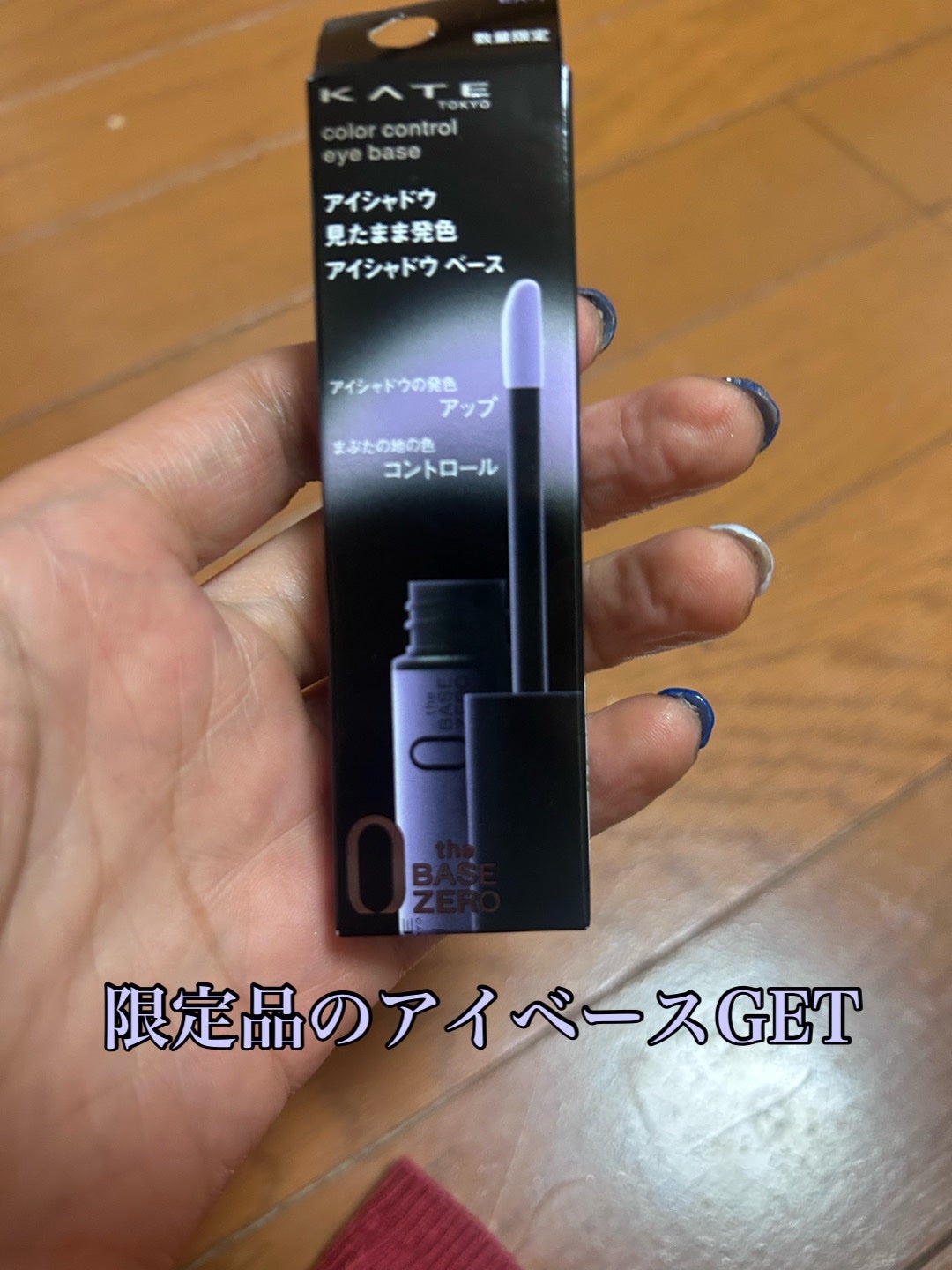 ケイト カラーコントロールアイベース/KATE/アイシャドウベースを使ったクチコミ(1枚目)