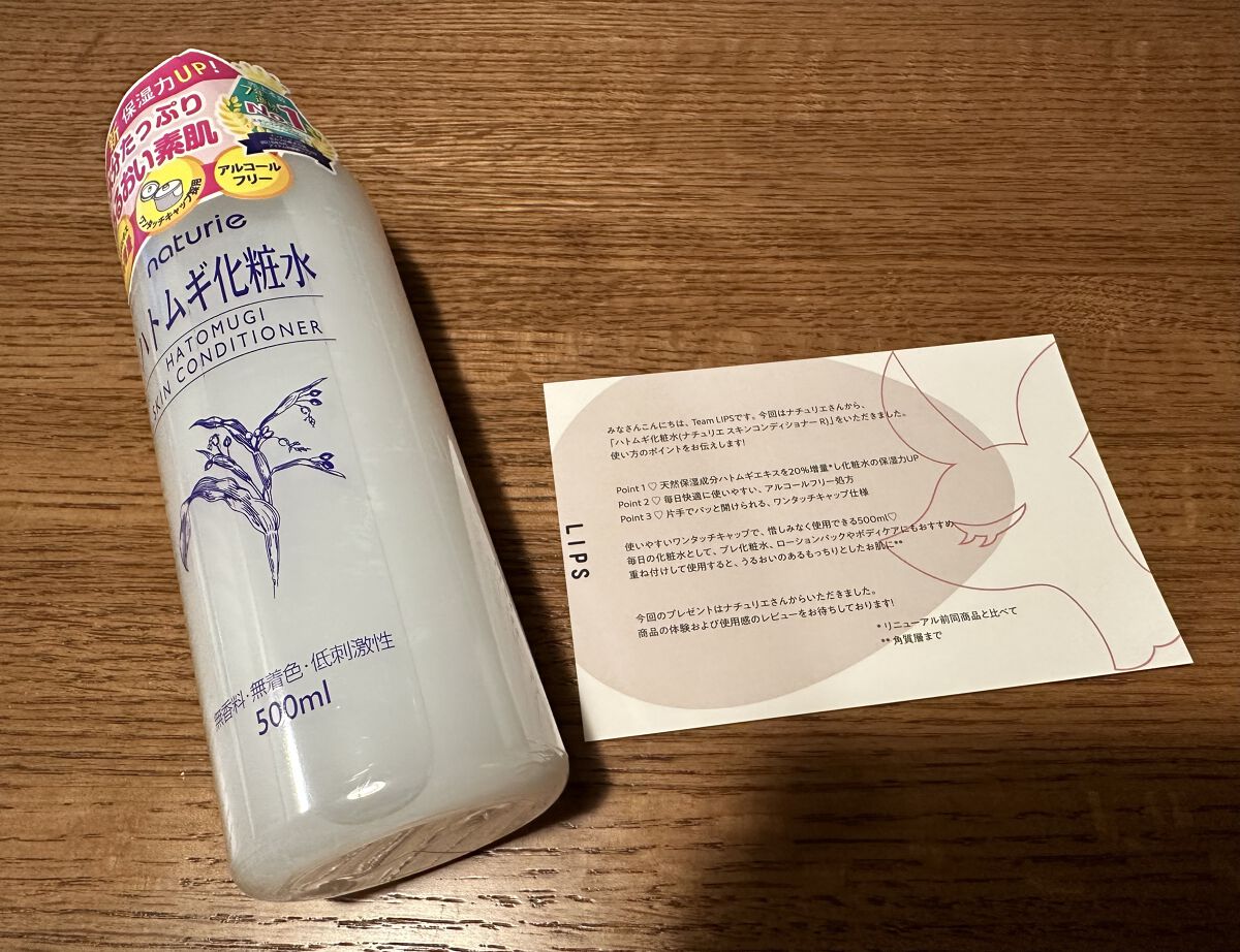 ハトムギ化粧水(ナチュリエ スキンコンディショナー R )/ナチュリエ/化粧水を使ったクチコミ（1枚目）