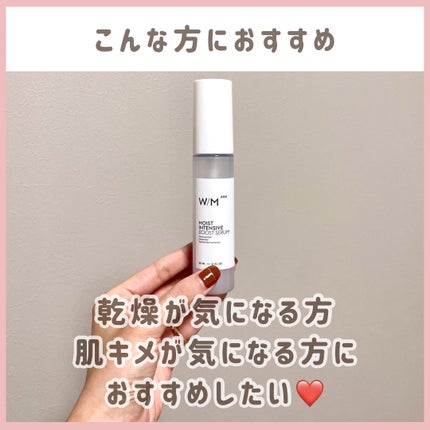 モイストインテンシブ ブーストセラム/W/M AAA/ブースター・導入液を使ったクチコミ(5枚目)