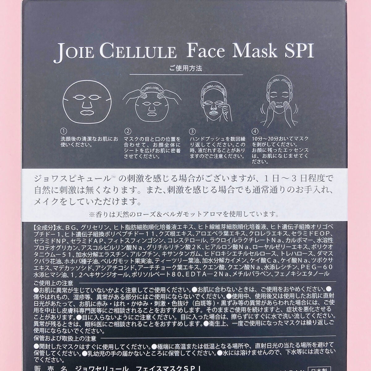 ジョワセリュール フェイスマスク/JOIE CELLULE/シートマスク・パックを使ったクチコミ(8枚目)