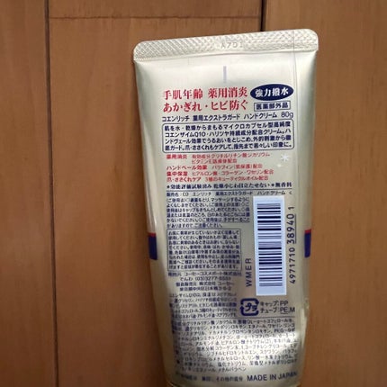 薬用エクストラガード ハンドクリーム/コエンリッチQ10/ハンドクリームを使ったクチコミ(2枚目)