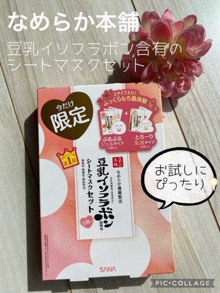 リンクルジェル乳液マスク/なめらか本舗/シートマスク・パックを使ったクチコミ(1枚目)