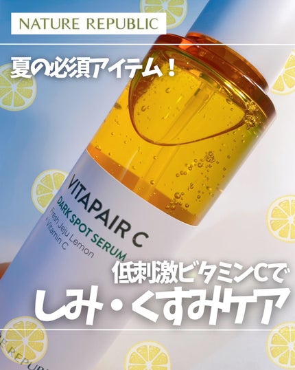 ビタペアC シミケアセラム/ネイチャーリパブリック/美容液を使ったクチコミ(1枚目)
