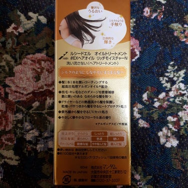 オイルトリートメント #EXヘアオイル リッチモイスチャー/ルシードエル/ヘアオイルを使ったクチコミ（3枚目）