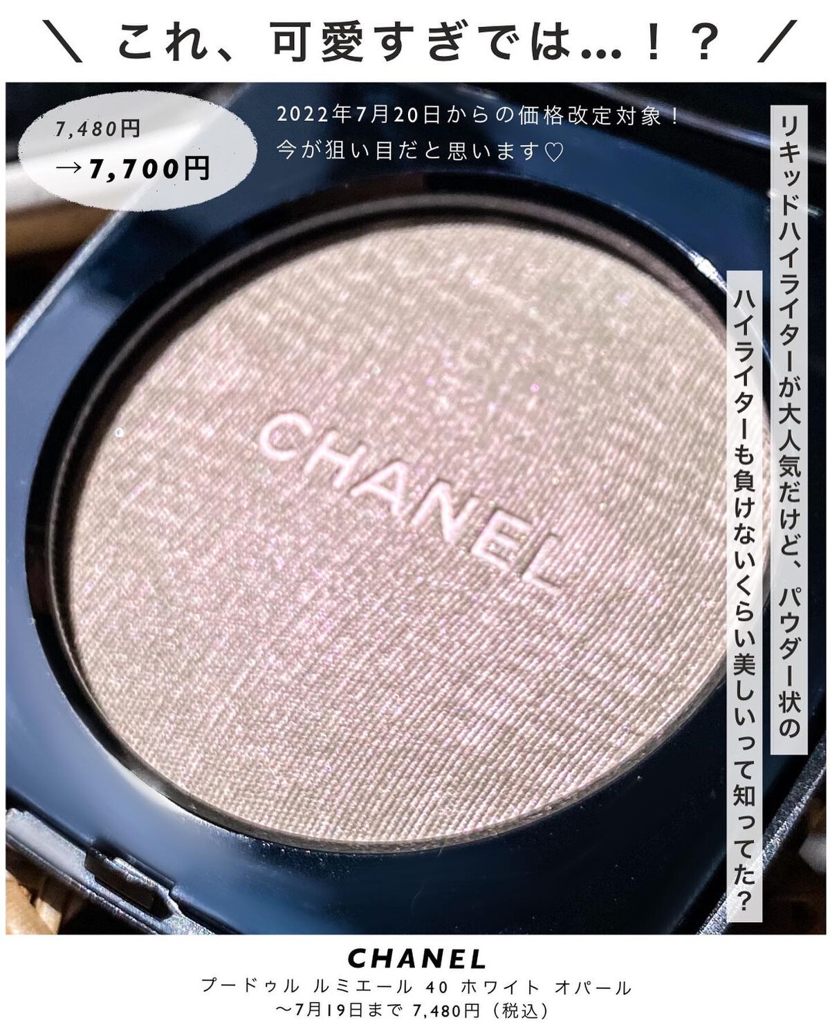 プードゥル ルミエール/CHANEL/パウダーハイライトを使ったクチコミ(2枚目)
