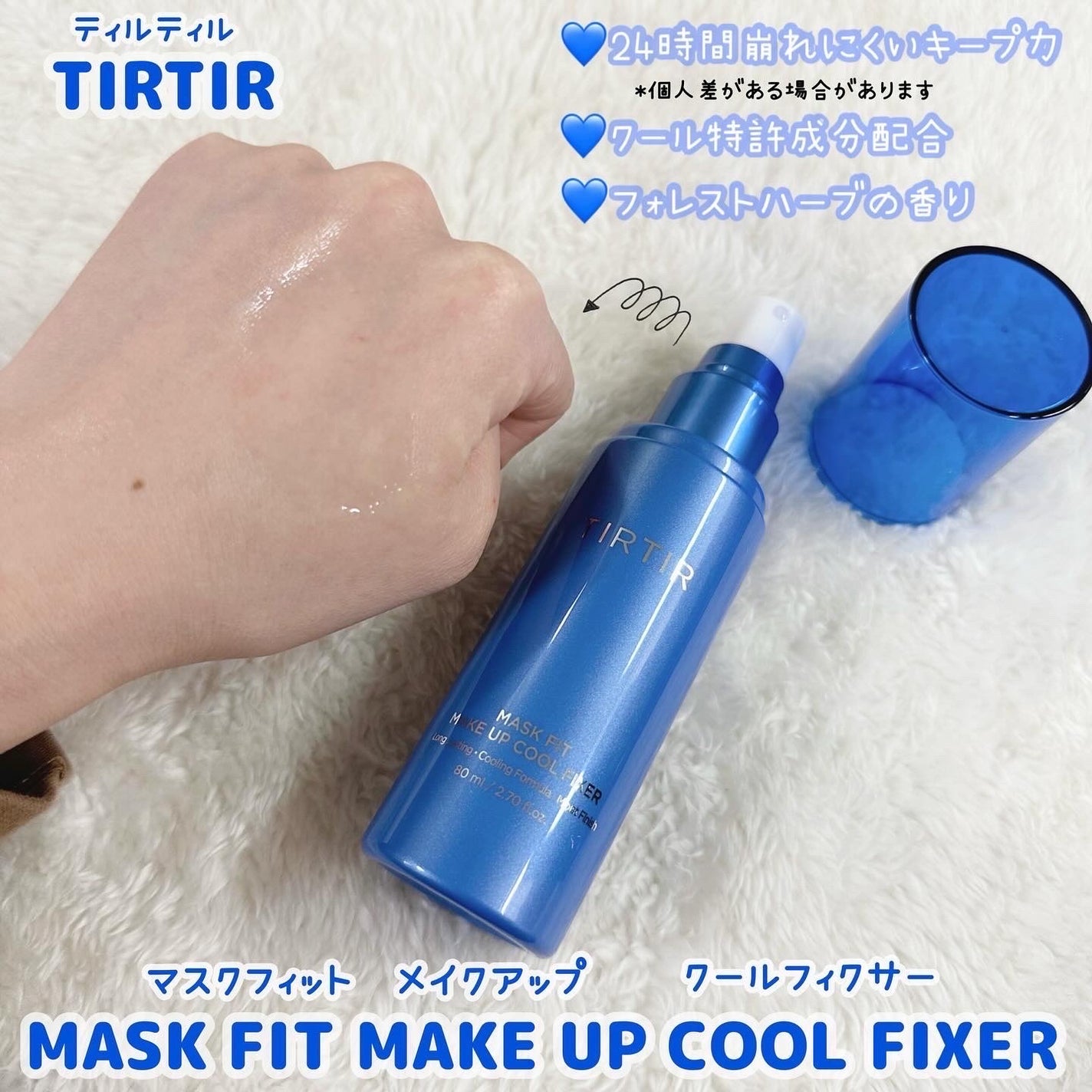 マスクフィットメイクアップ クールフィクサー/TIRTIR(ティルティル)/フィックスミストを使ったクチコミ(1枚目)