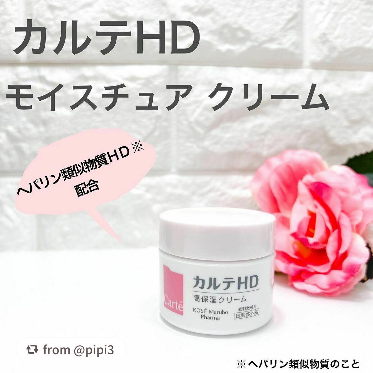 モイスチュア クリーム/カルテHD/フェイスクリームを使ったクチコミ(1枚目)