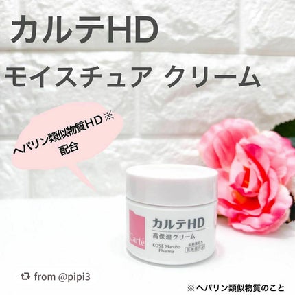 モイスチュア クリーム/カルテHD/フェイスクリームを使ったクチコミ(1枚目)