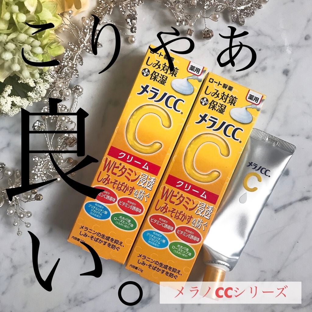 薬用しみ対策 保湿クリーム/メラノCC/フェイスクリームを使ったクチコミ(1枚目)