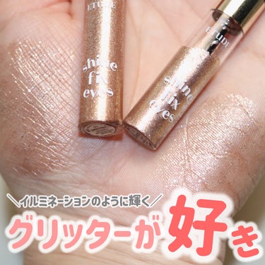 シャインフィックス アイズグリッター 星屑のシャンパン/ETUDE/リキッドアイシャドウを使ったクチコミ（1枚目）