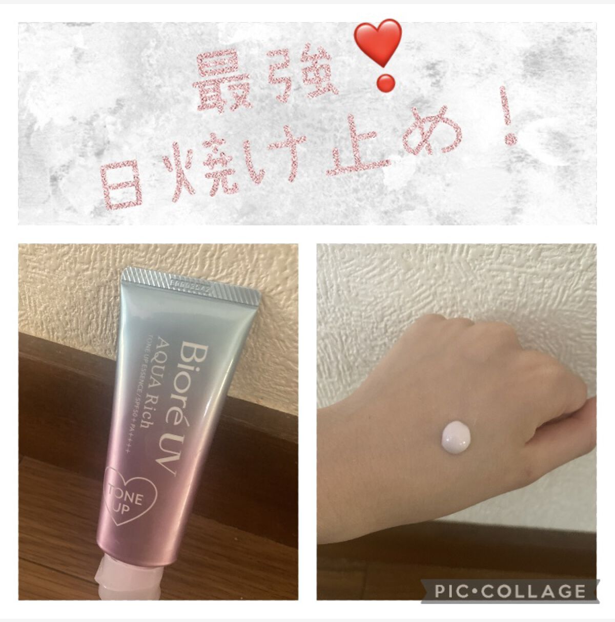 ビオレUV アクアリッチ トーンアップエッセンス/ビオレ/日焼け止めローションを使ったクチコミ（1枚目）