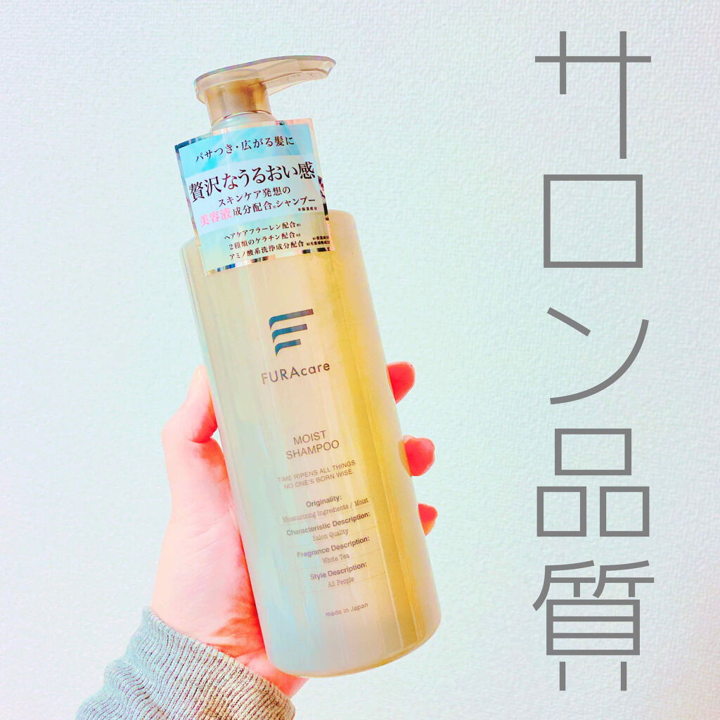 モイストシャンプー／トリートメント シャンプー本体/FURAcare/市販シャンプーを使ったクチコミ（1枚目）