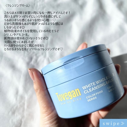 カラーフードシリーズホワイトホールサムクレンジングバーム/Tovegan/クレンジングバームを使ったクチコミ(4枚目)