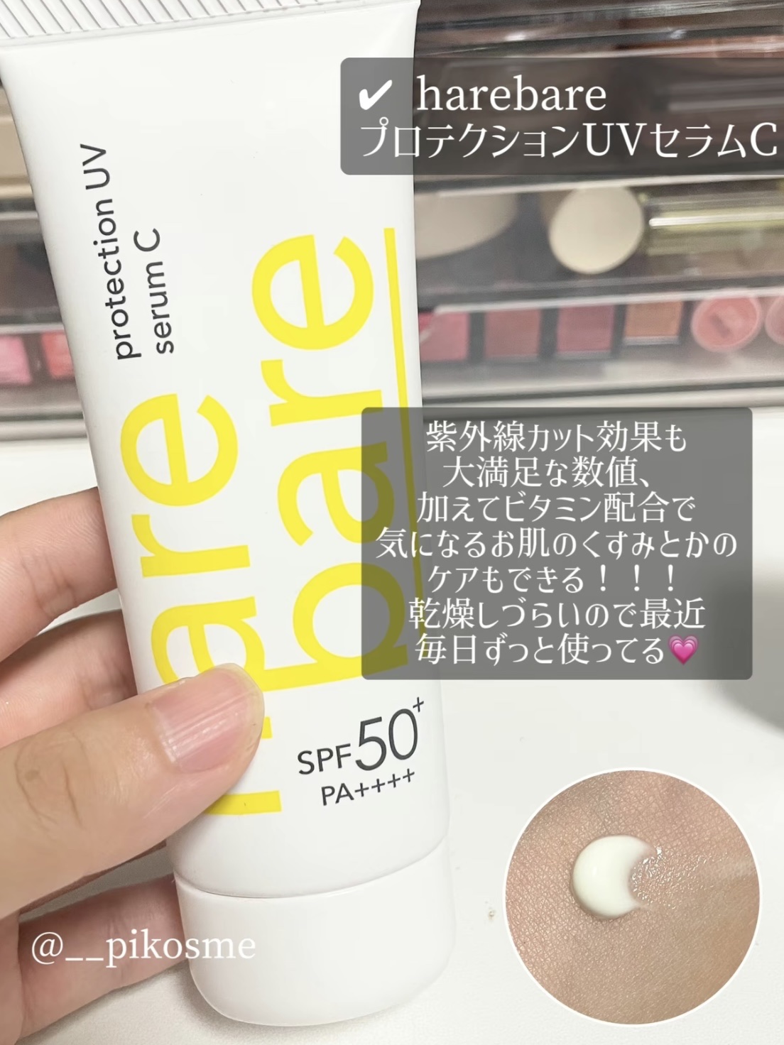ハレバレ プロテクションUV セラム C/ハレバレ/日焼け止めローションを使ったクチコミ（2枚目）