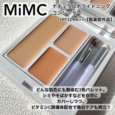 ナチュラルホワイトニングコンシーラー SPF32 PA++/MiMC/コンシーラーを使ったクチコミ（2枚目）