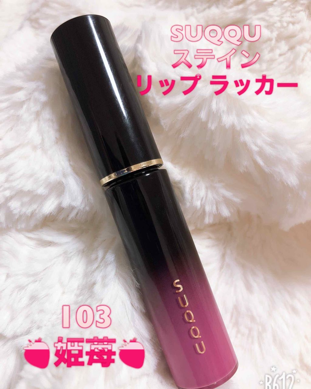 ステイン リップ ラッカー/SUQQU/口紅を使ったクチコミ(1枚目)