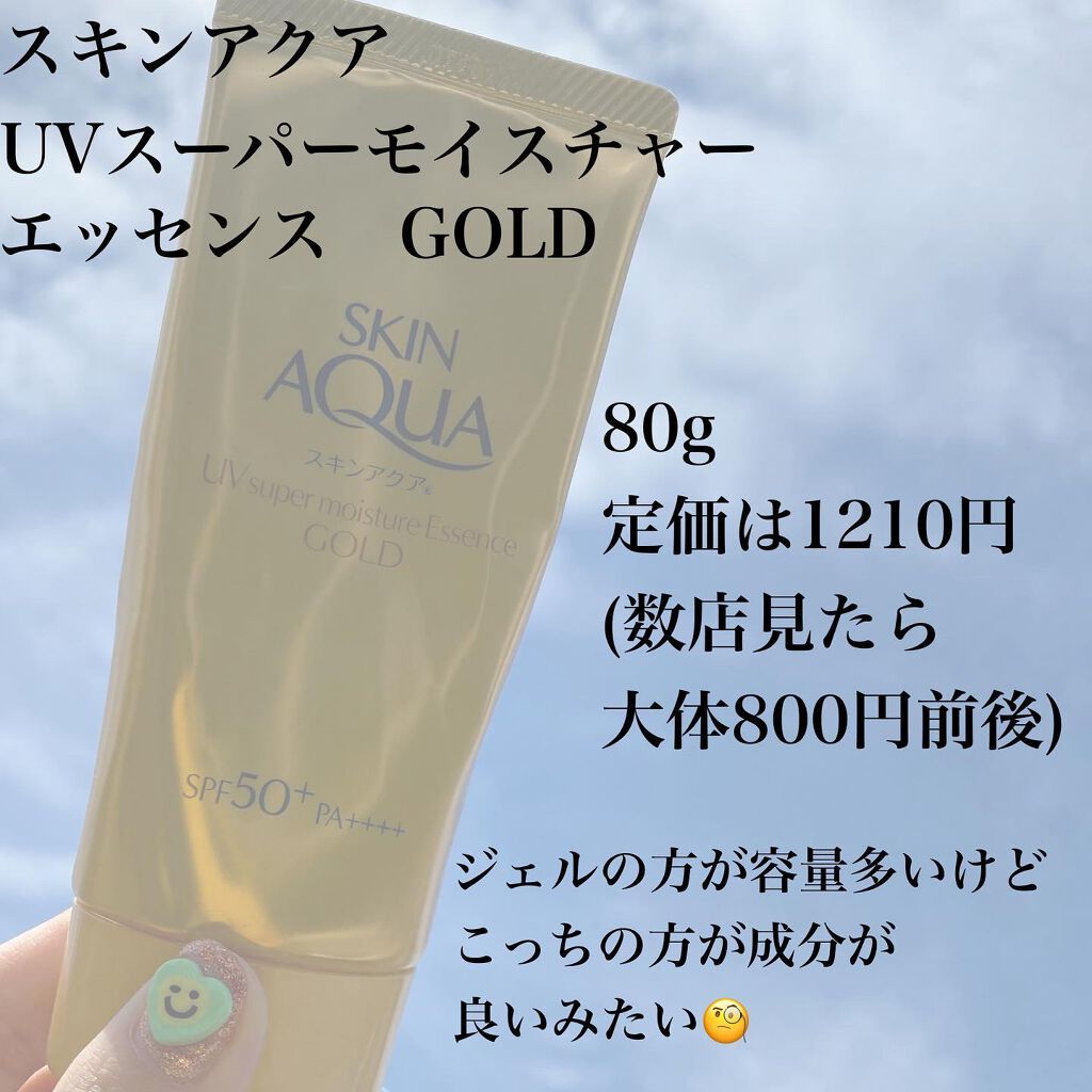 スーパーモイスチャーエッセンス ゴールド/スキンアクア/日焼け止めローションを使ったクチコミ（3枚目）