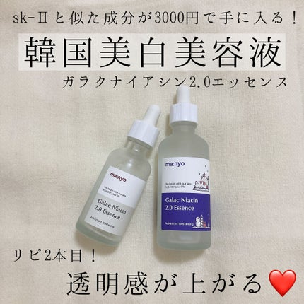 ガラクナイアシン2.0エッセンス/manyo/美容液を使ったクチコミ(1枚目)