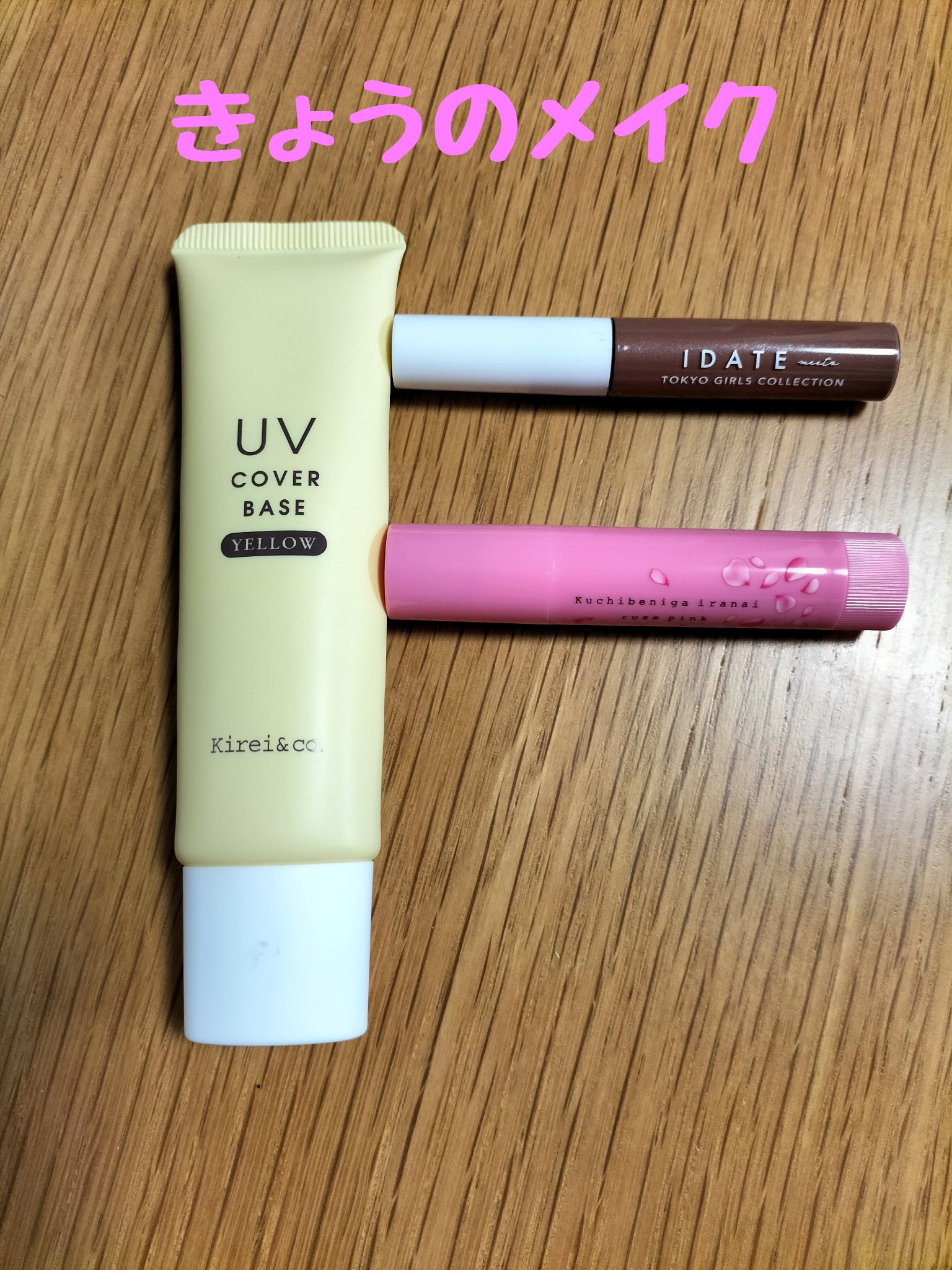 UVカバーベース L1 イエロー/Kirei&co./日焼け止めクリームを使ったクチコミ（1枚目）