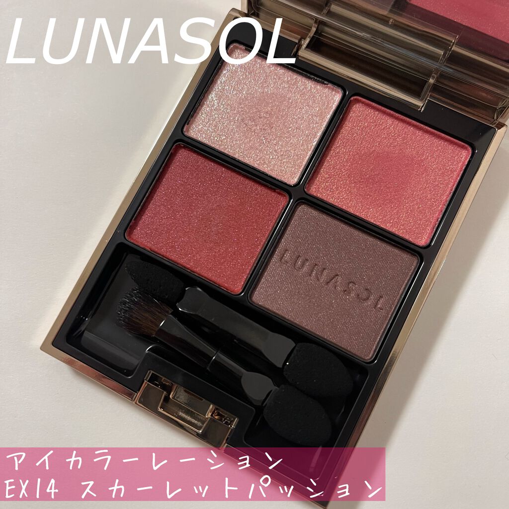 アイカラーレーション/LUNASOL/アイシャドウパレットを使ったクチコミ(1枚目)