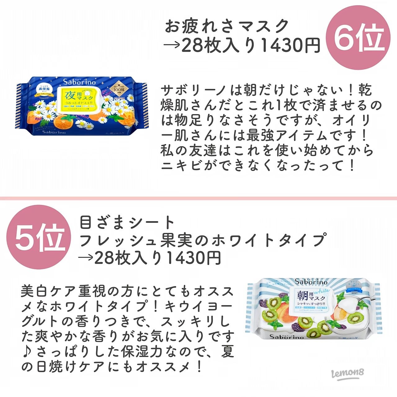 み お on LIPS 「コスパ最強シートマスクサボリーノランキング♡..」(4枚目)