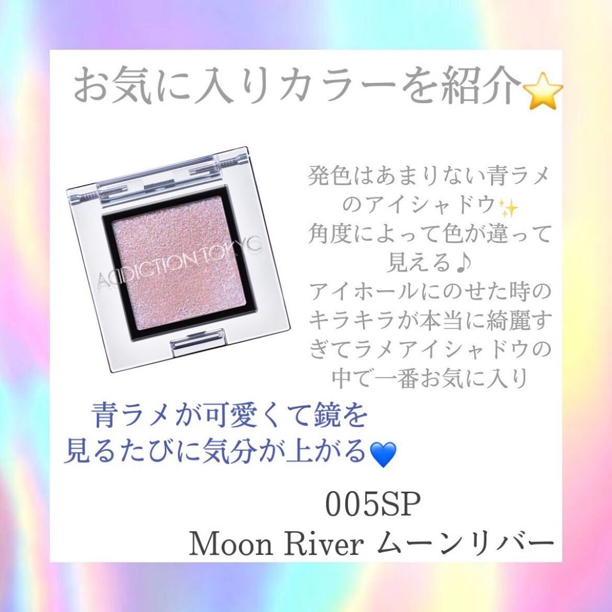 アディクション ザ アイシャドウ スパークル/ADDICTION/単色アイシャドウを使ったクチコミ（2枚目）