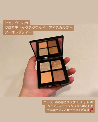 クロマティックス クワッド/shu uemura/アイシャドウパレットを使ったクチコミ（2枚目）