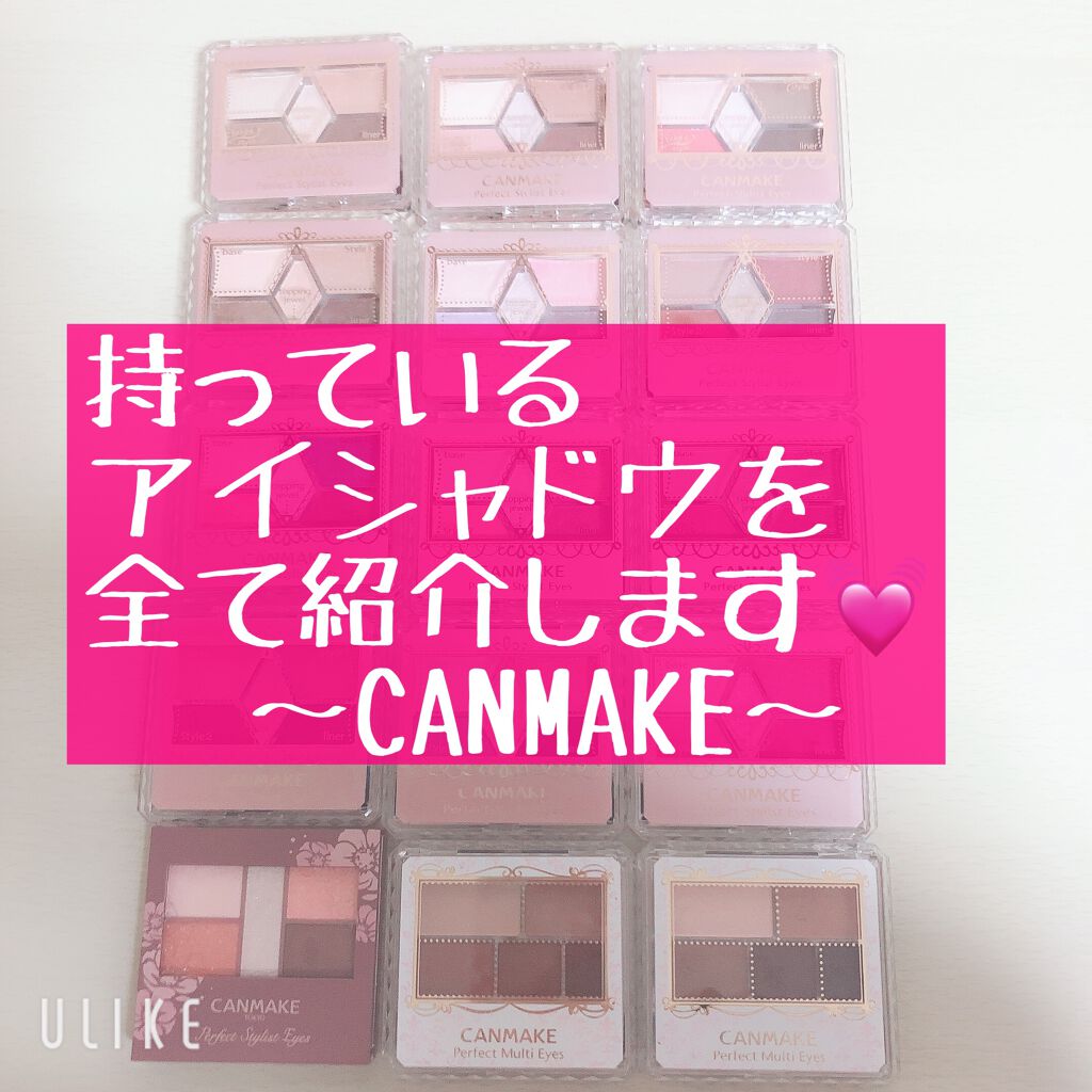 パーフェクトマルチアイズ/キャンメイク/アイシャドウパレットを使ったクチコミ（1枚目）