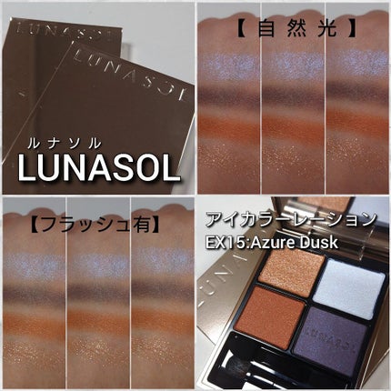 アイカラーレーション/LUNASOL/アイシャドウパレットを使ったクチコミ(5枚目)