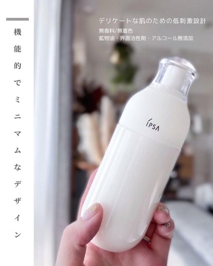 ME センシティブe 2/IPSA/化粧水を使ったクチコミ(2枚目)