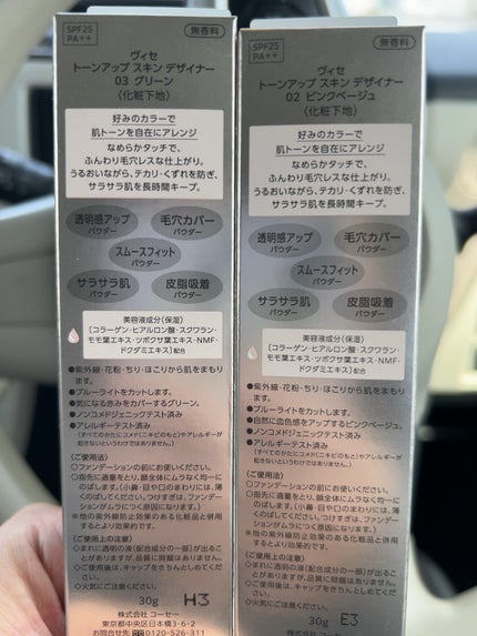 トーンアップ スキン デザイナー/Visée/化粧下地を使ったクチコミ(2枚目)