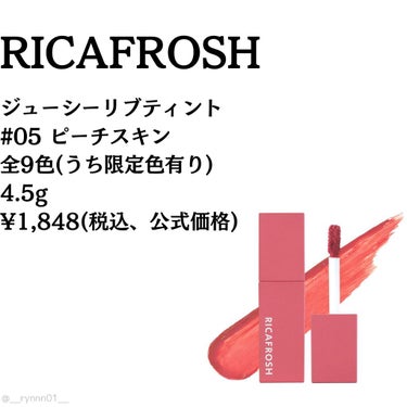 ジューシーリブティント 05 ピーチスキン/RICAFROSH/口紅を使ったクチコミ（2枚目）