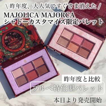 ナイストゥミーチュートランク PK/MAJOLICA MAJORCA/アイシャドウパレットを使ったクチコミ（1枚目）