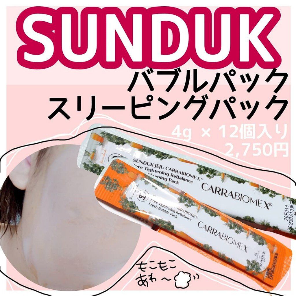 キャロット スリーピングパック/SUNDUK JEJU/フェイスクリームを使ったクチコミ（1枚目）