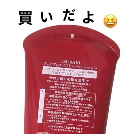 プレミアムモイスト ヘアトリートメント/TSUBAKI/洗い流すヘアトリートメントを使ったクチコミ(4枚目)