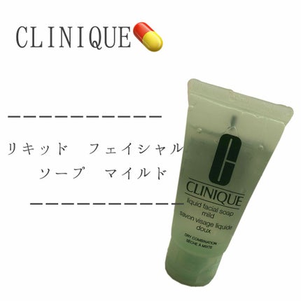 リキッド フェーシャル ソープ/CLINIQUE/その他洗顔料を使ったクチコミ(1枚目)
