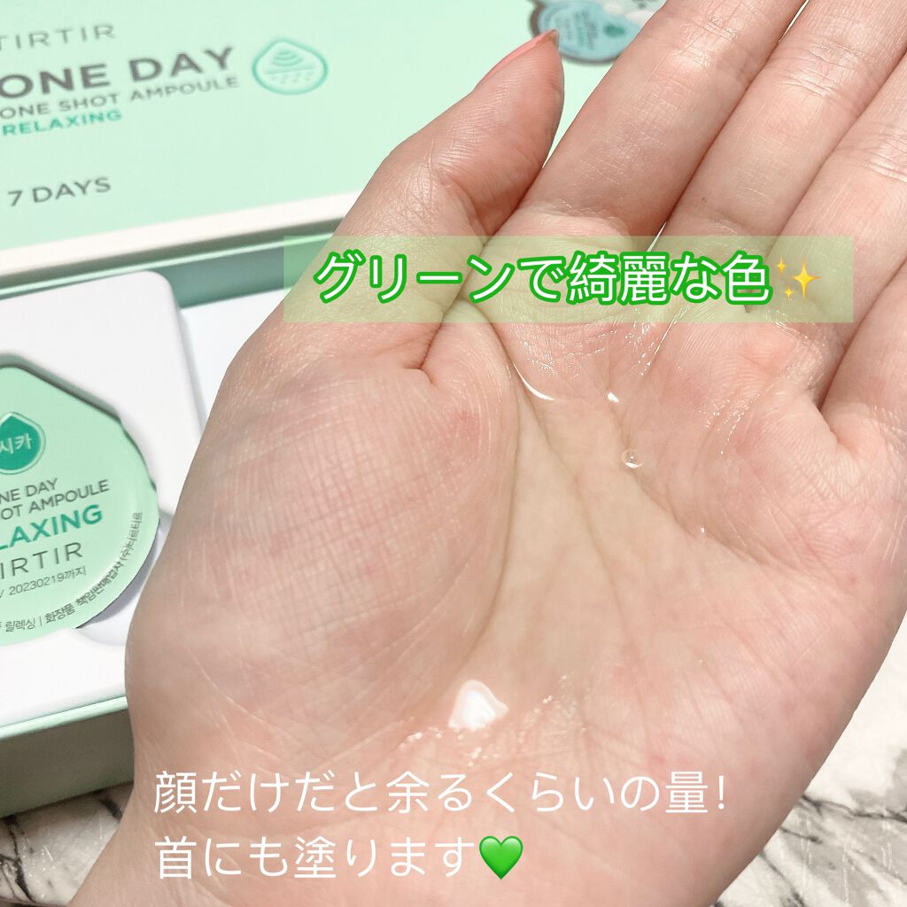 ワンデーワンショットアンプル/TIRTIR(ティルティル)/美容液を使ったクチコミ（3枚目）