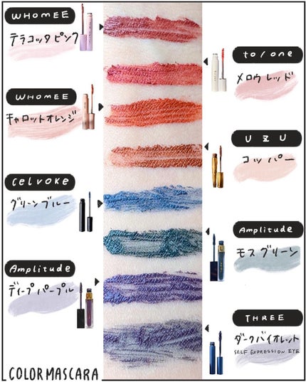 エクストラボリューム カラーマスカラ/Amplitude/マスカラを使ったクチコミ(2枚目)