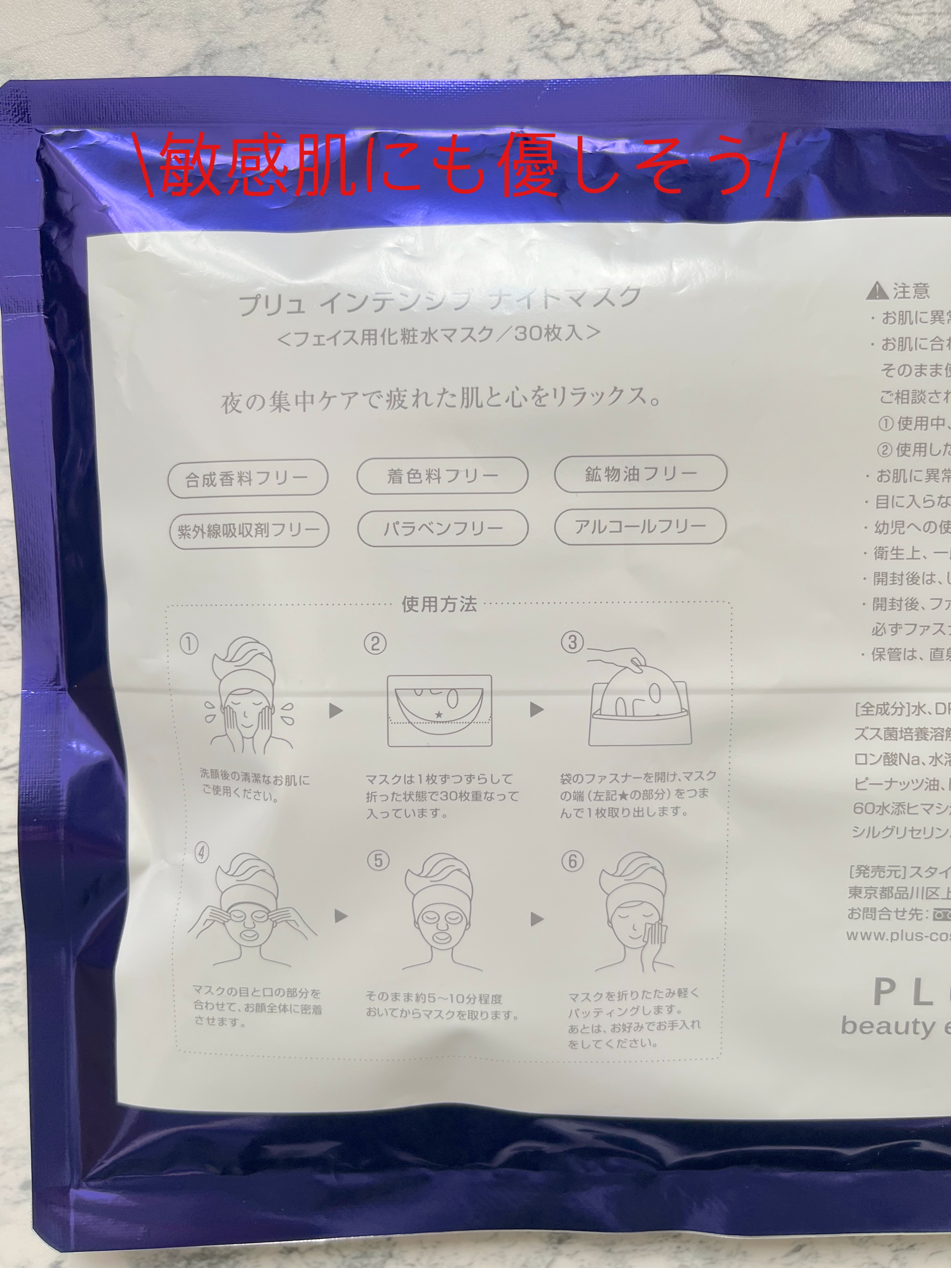 インテンシブ ナイトマスク/PLuS/シートマスク・パックを使ったクチコミ（3枚目）