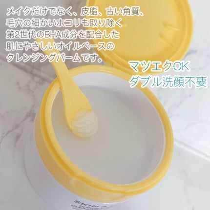 ポアバリアクレンジングバーム/SKIN&LAB/クレンジングバームを使ったクチコミ(2枚目)