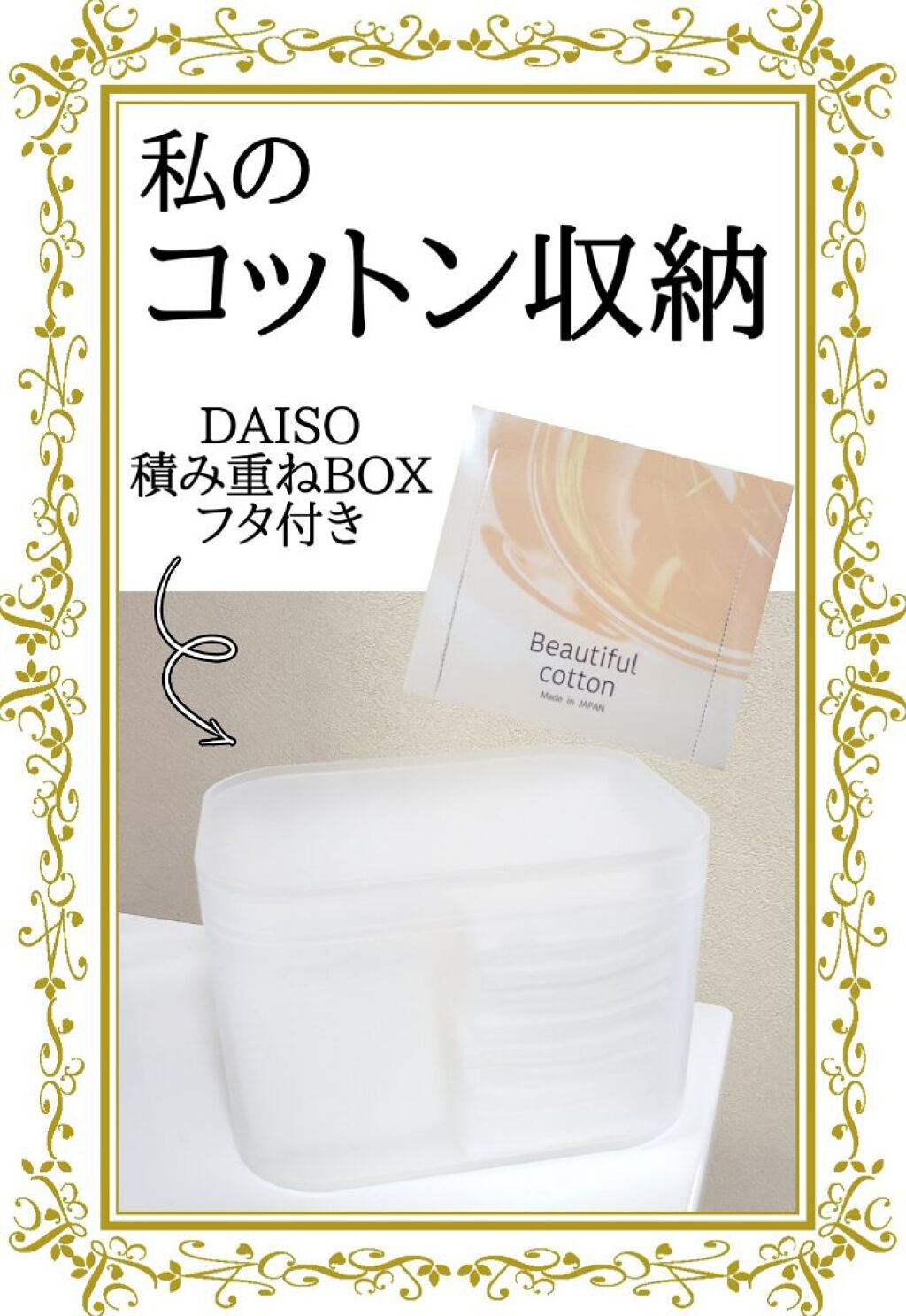 自由自在 積み重ねボックス/DAISO/その他を使ったクチコミ（1枚目）