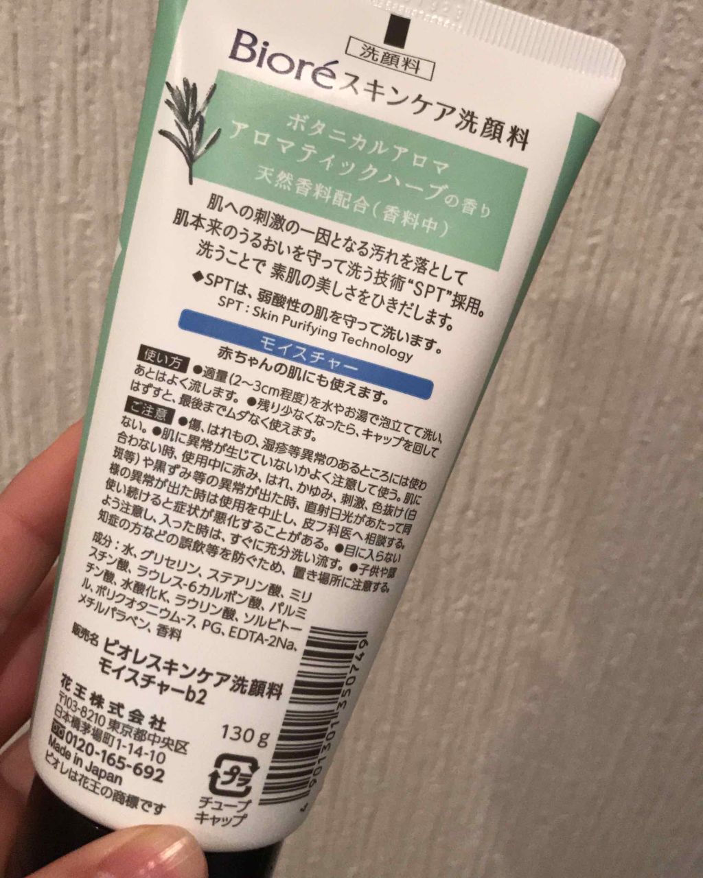 スキンケア洗顔料 ボタニカルアロマ アロマティックローズ/ビオレ/洗顔フォームを使ったクチコミ(2枚目)