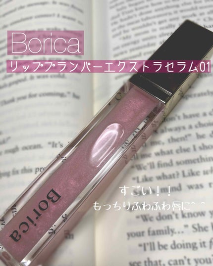 リッププランパー エクストラリッチ/Borica/リップグロスを使ったクチコミ(1枚目)