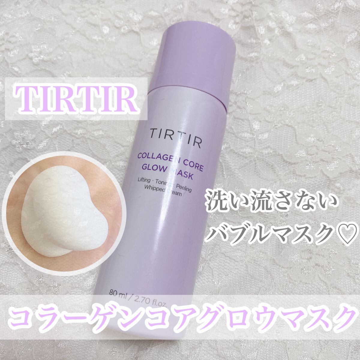 コラーゲンコアグローマスク/TIRTIR(ティルティル)/その他スキンケアを使ったクチコミ(1枚目)