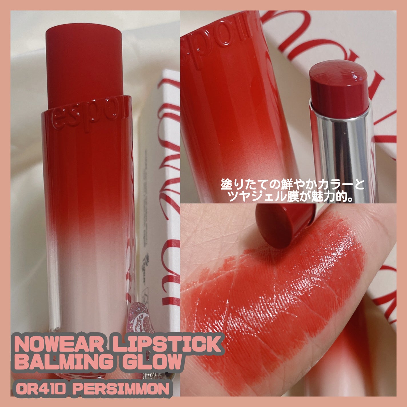 ノーウェアリップスティック バーミンググロー/espoir/口紅を使ったクチコミ(9枚目)